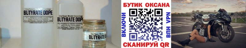 Купить где  Лихославль  Бутират BDO 