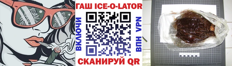 Гашиш Ice-O-Lator Лихославль